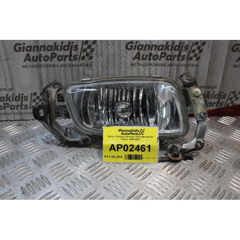 Φανός Ομίχλης Mitsubishi Pajero 1996-2001 (Εμπρός Δεξίς)