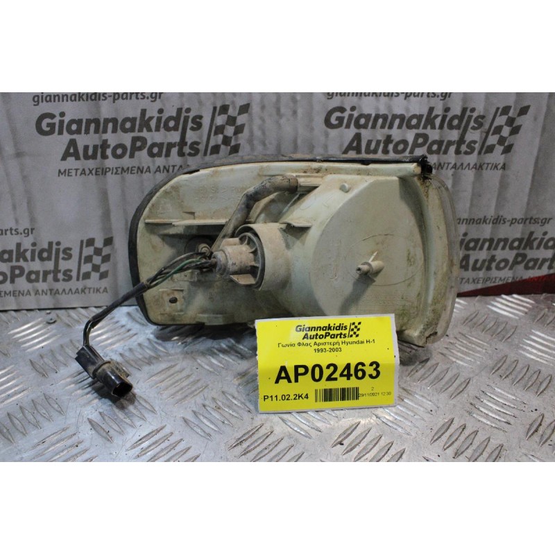 Γωνία Φλας Αριστερή Hyundai H-1 1993-2003
