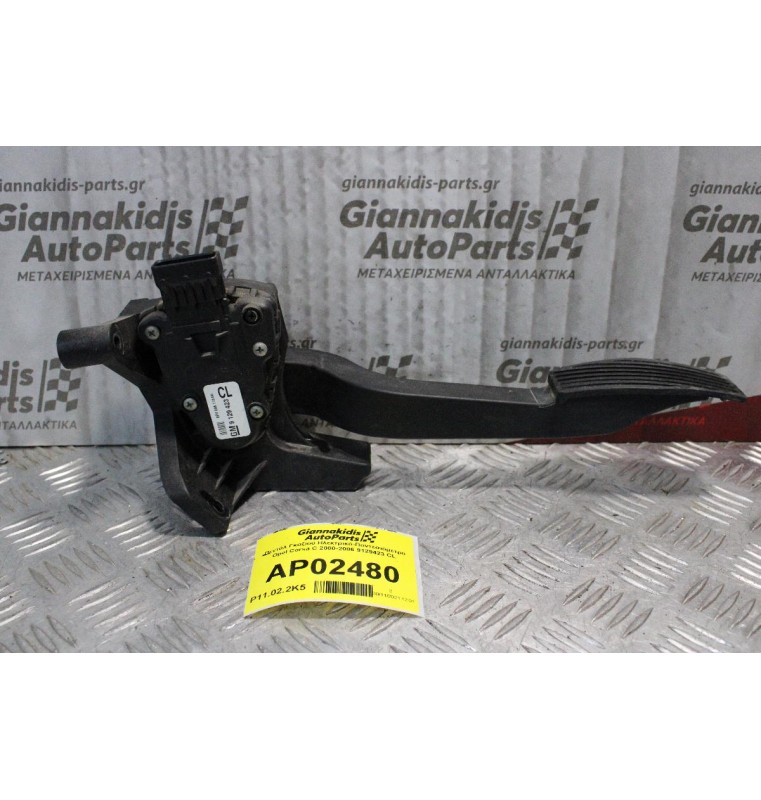 Πεντάλ Γκαζιού Ηλεκτρικό-Ποντεσιόμετρο Opel Corsa C 2000-2006 9129423 CL