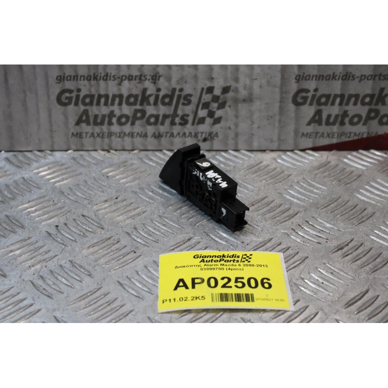 Διακόπτης Alarm Mazda 6 2008-2013 03099700 (4pins)