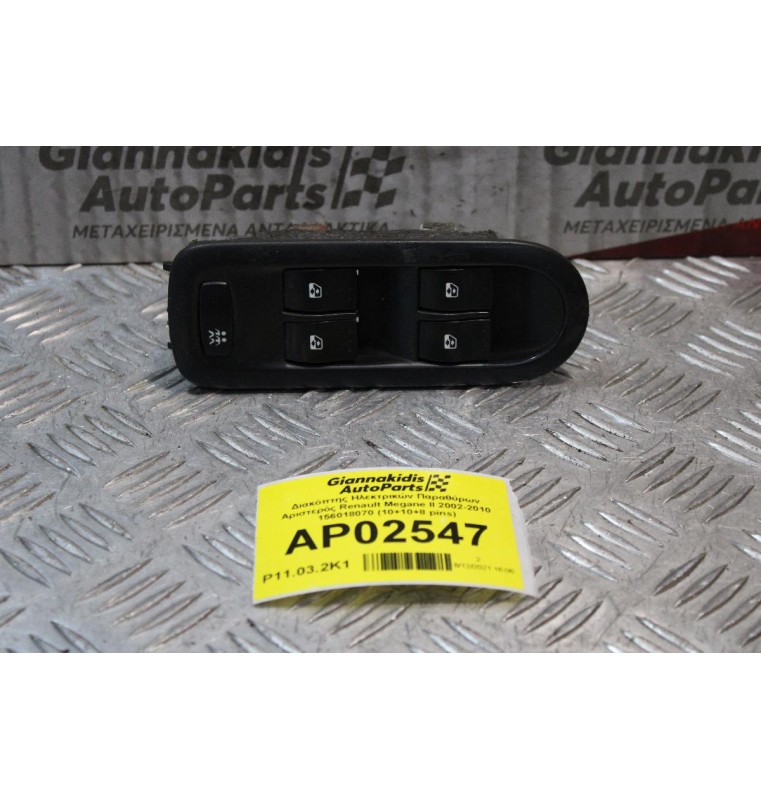 Διακόπτης Ηλεκτρικών Παραθύρων Αριστερός Renault Megane II 2002-2010 156018070 (10+10+6 pins)