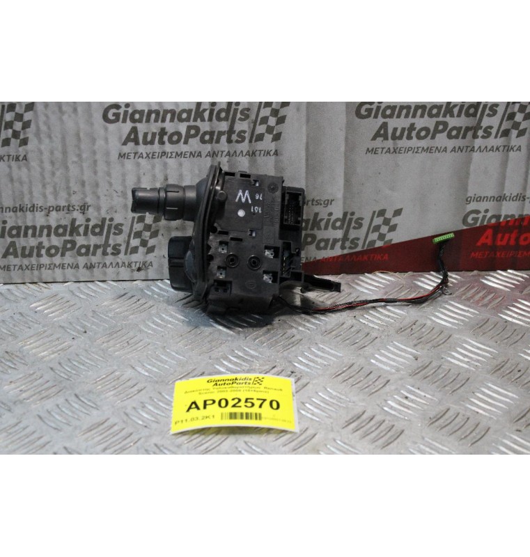 Διακόπτης Υαλοκαθαριστήρων  Renault Scenic 2003-2008 (18+6pins)