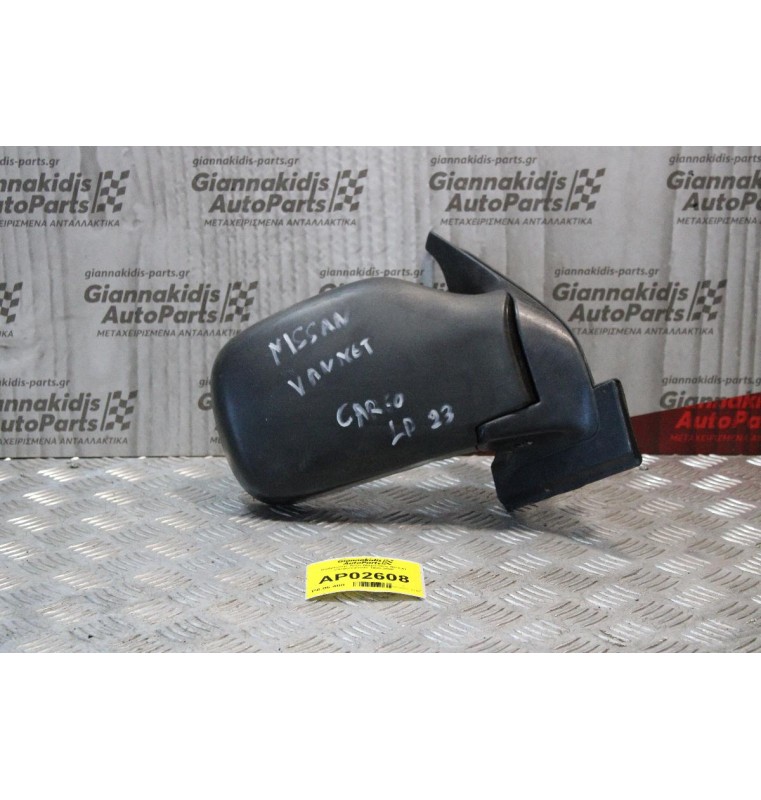 Καθρέπτης Δεξίς Μηχανικός Nissan Cargo/Vanette 1990-2000