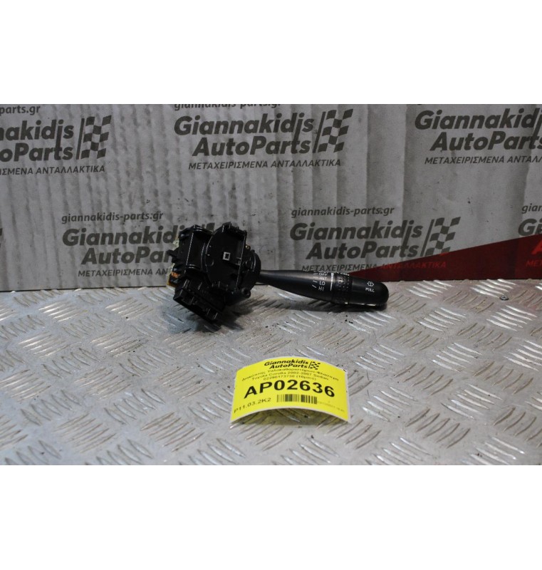 Διακόπτης Υαλοκαθαριστήρων-Φλασιερα Toyota Corolla 2002-2007 Sedan 02290173738 (10pins)