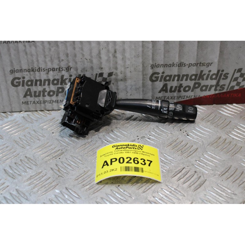 Διακόπτης Υαλοκαθαριστήρων-Φλασιερα Toyota Corolla 1997-1999 (16pins)