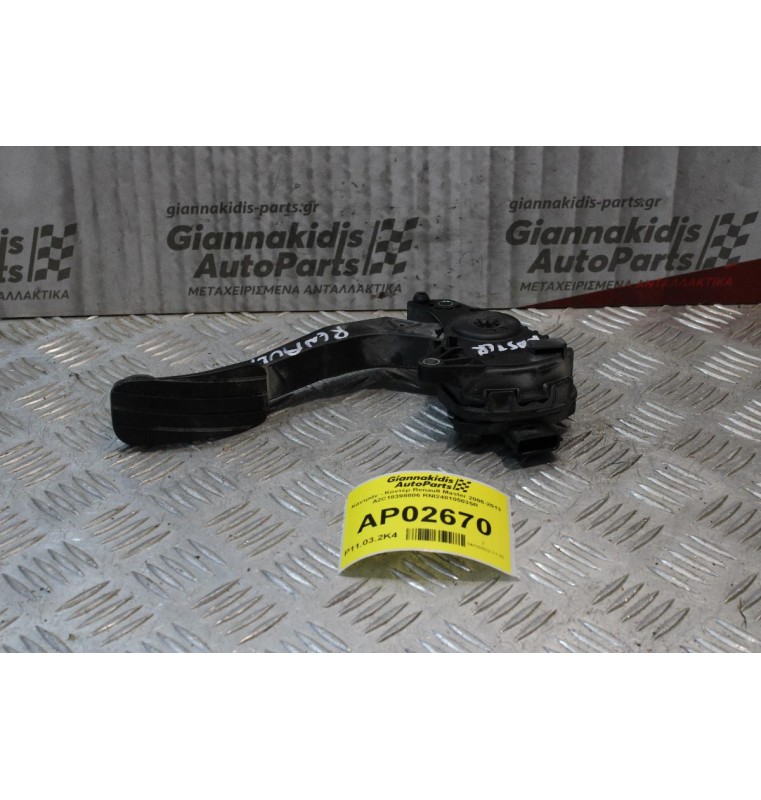 Πεντάλ Γκζαιού-Ποντεσιόμετρο Renault Master 2006-2013 180101626R-BB 6PV009978-01