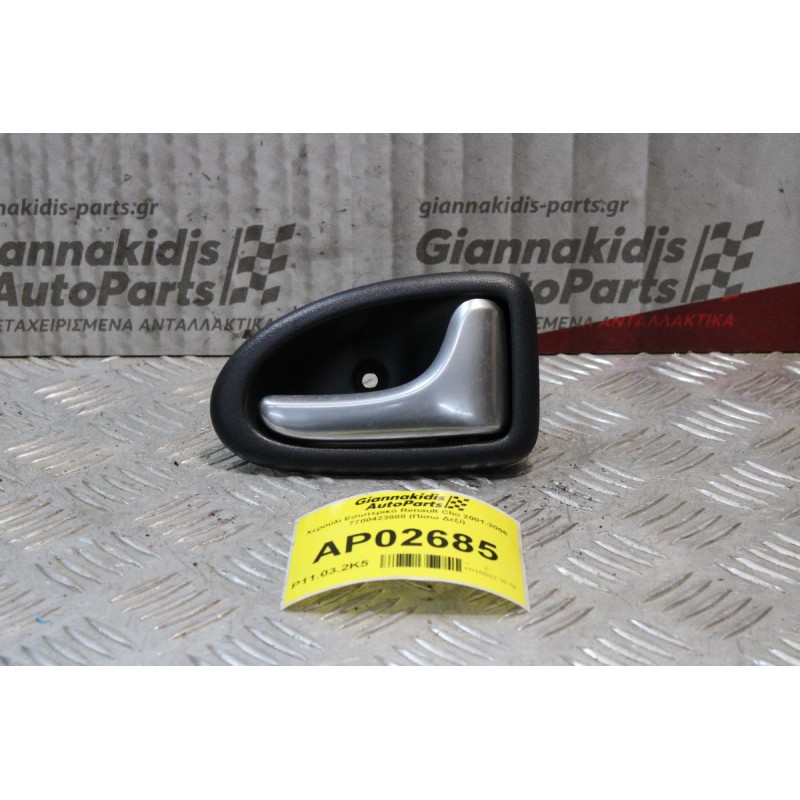 Χερούλι Εσωτερικό Renault Clio 2001-2006 7700423888 (Πίσω Δεξί)