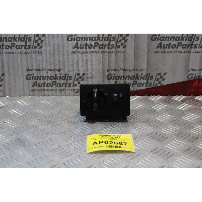 Διακόπτης Φώτων Ford Fiesta 2002-2005 Τρίπορτο 6S6T13A024EA (15pins)