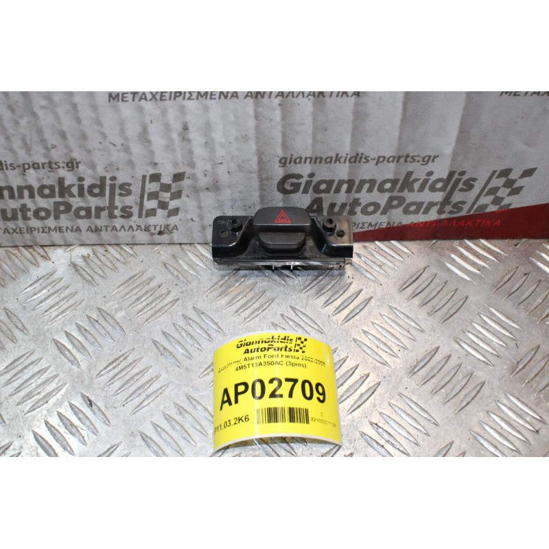 Διακόπτης Alarm Ford Fiesta 2002-2008 4M5T13A350AC (3pins)
