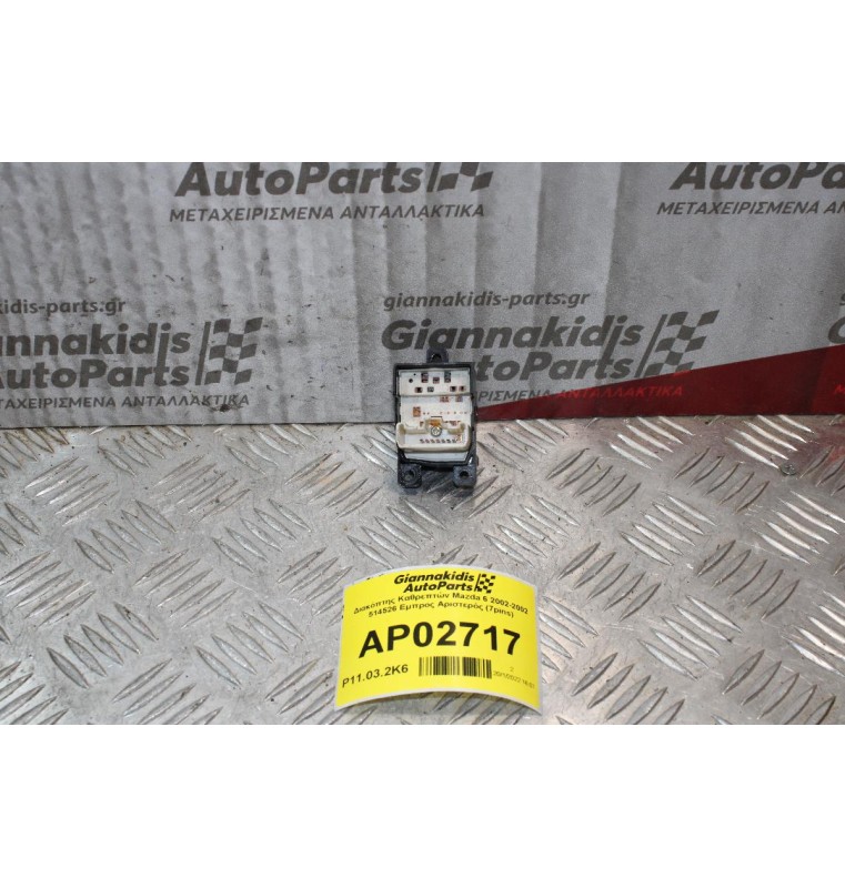 Διακόπτης Καθρεπτών Mazda 6 2002-2002 183574 Εμπρος Αριστερός (7pins)