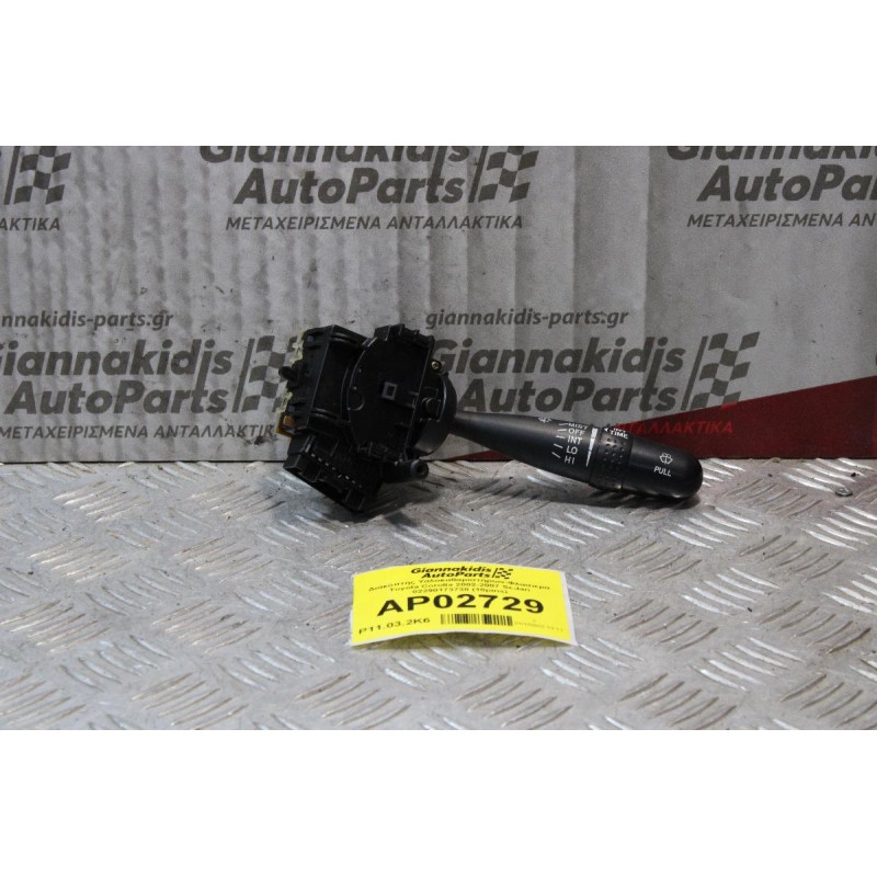 Διακόπτης Υαλοκαθαριστήρων Toyota Corolla 2002-2007 Sedan 02290173738 Ιαπωνικό (10pins)