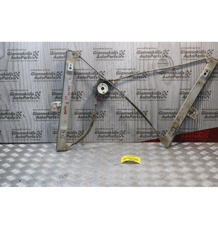 Γρύλλος - Μηχανισμός Παραθύρου Ford Fiesta Τρίπορτο 2002-2005 (Εμπρός Δεξις)