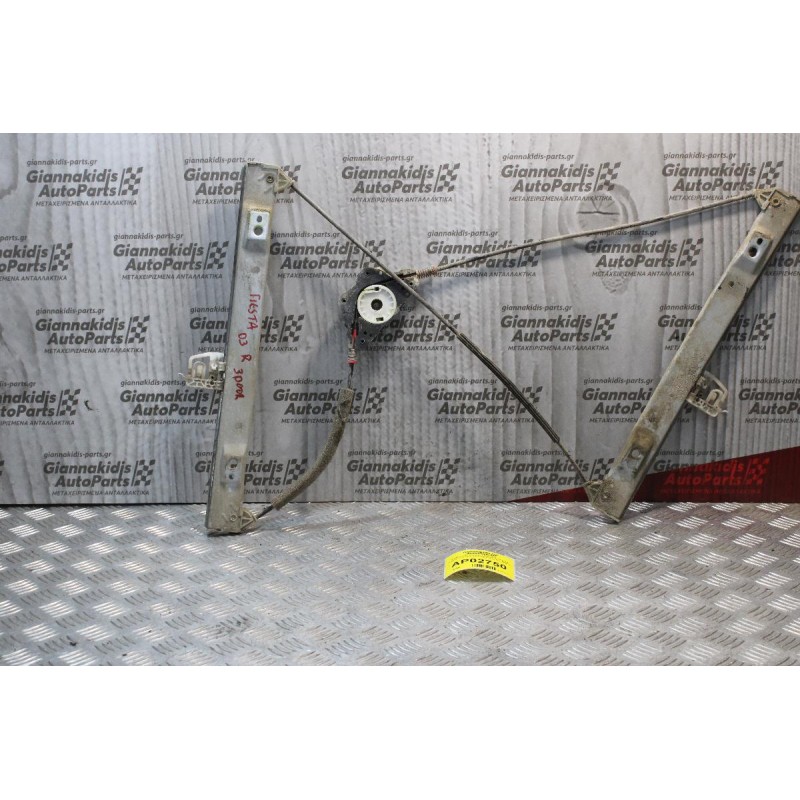 Γρύλλος - Μηχανισμός Παραθύρου Ford Fiesta Τρίπορτο 2002-2005 (Εμπρός Δεξις)