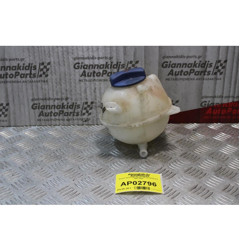 Δοχείο Διαστολής Νερού Skoda Octavia 4 1997-2000