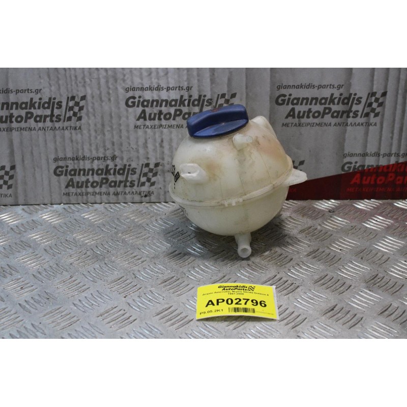 Δοχείο Διαστολής Νερού Skoda Octavia 4 1997-2000