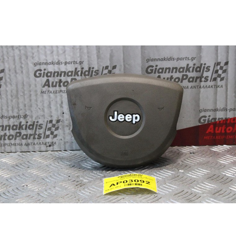 Αερόσακος Τιμονιού Jeep Cherokee ΚΚ  2008-2012 34027938D