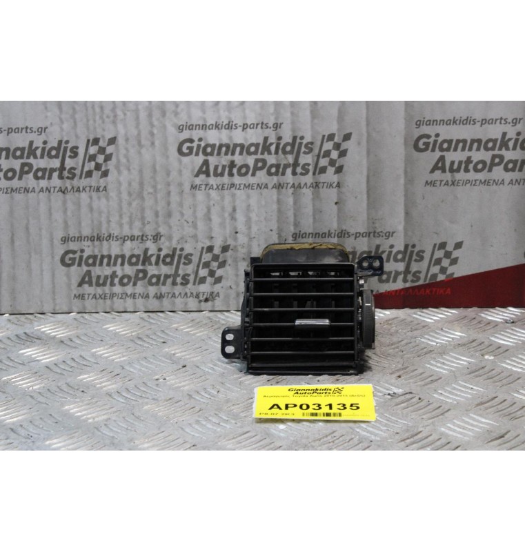 Αεραγωγός Toyota Auris 2010-2013 (Δεξίς)