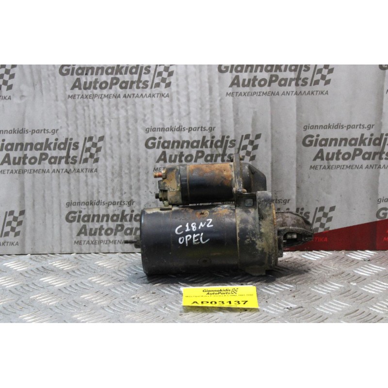 Μίζα Opel Astra F-Vectra A C18NZ 1991-1998