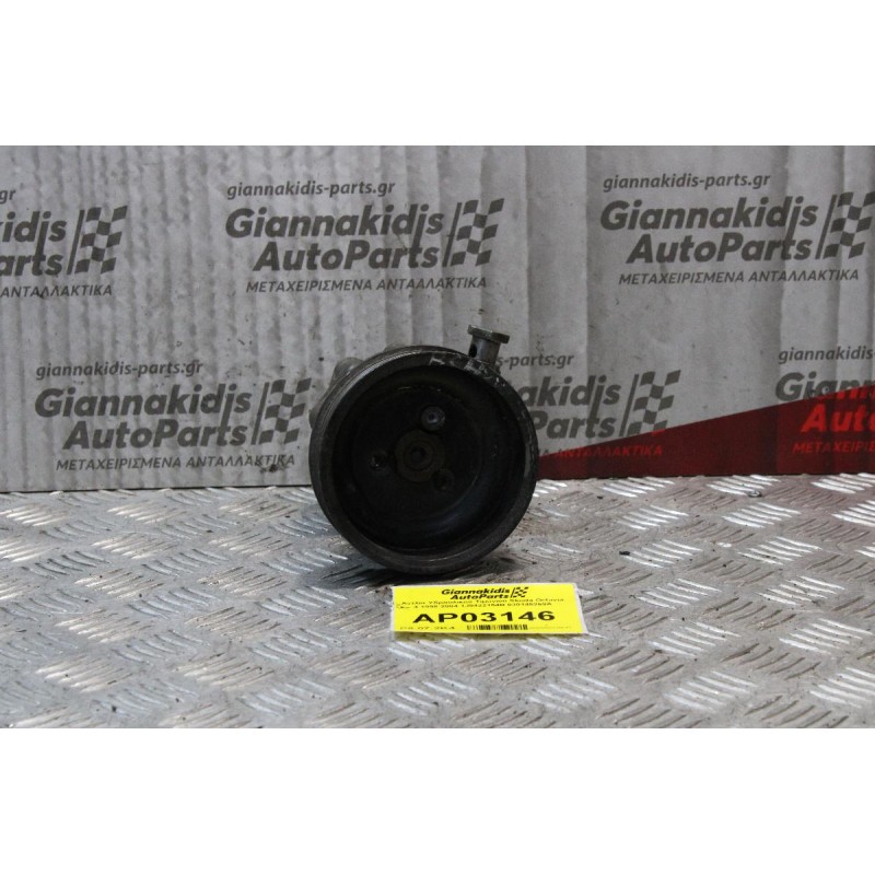Αντλία Υδραυλικού Τιμονιού Skoda Octavia 4 1998-2004 1J0422154B 030145269A