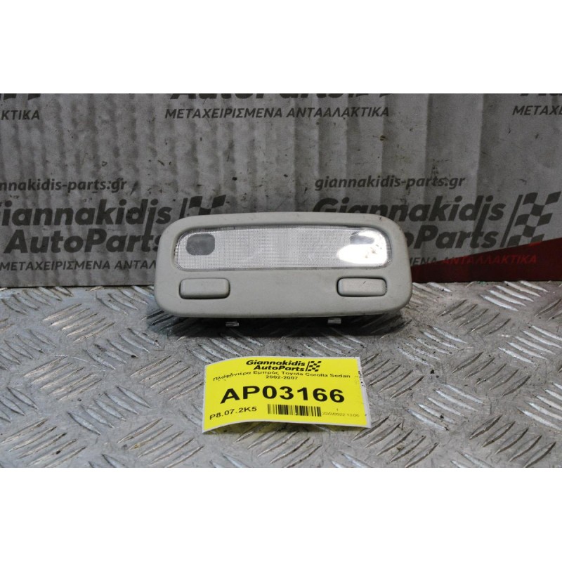 Πλαφονιέρα Εμπρός Toyota Corolla Sedan 2002-2007