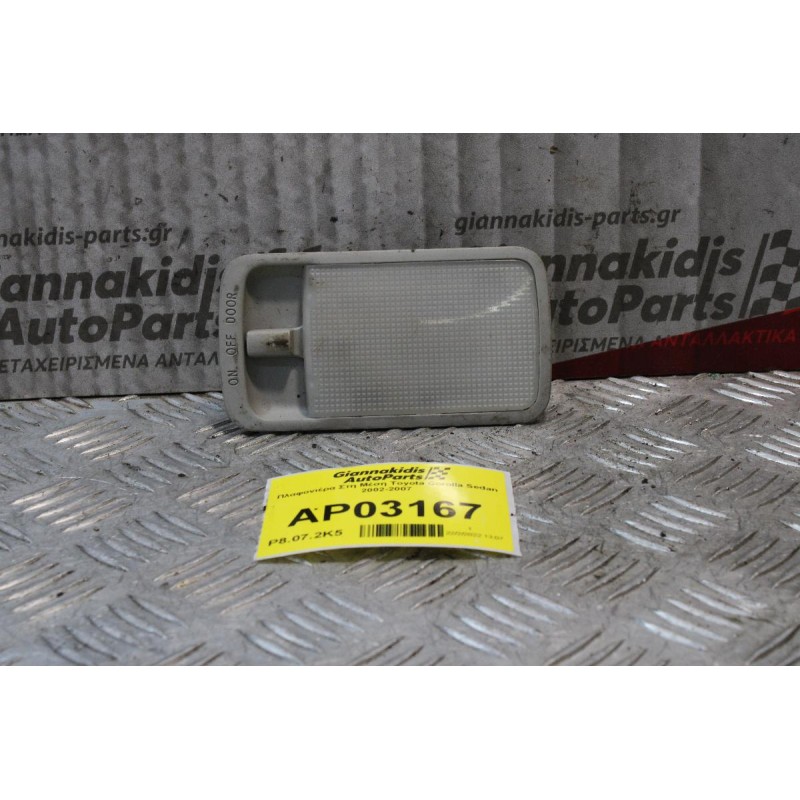 Πλαφονιέρα Στη Μέση Toyota Corolla Sedan 2002-2007