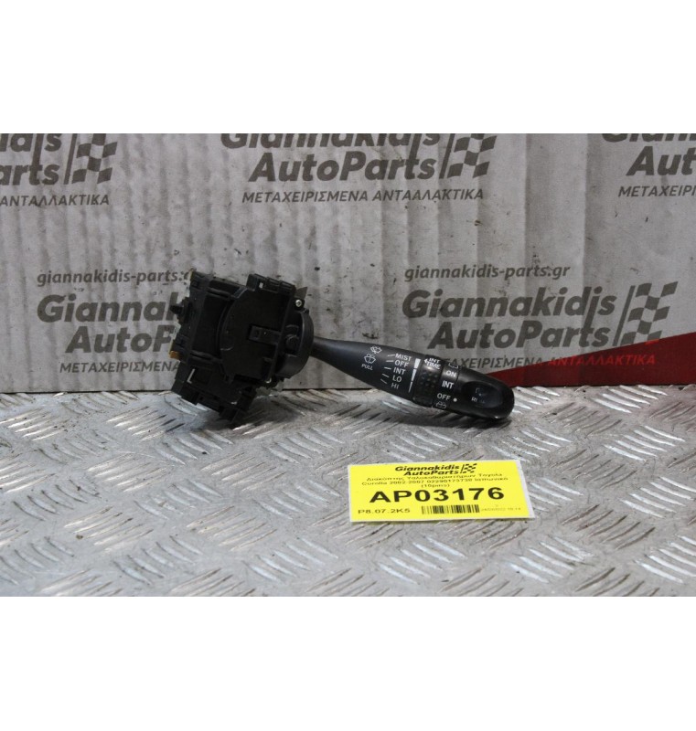 Διακόπτης Υαλοκαθαριστήρων Toyota Corolla 2002-2007 02290173738 Ιαπωνικό (10pins)