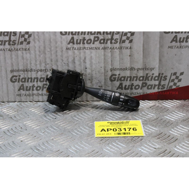 Διακόπτης Υαλοκαθαριστήρων Toyota Corolla 2002-2007 02290173738 Ιαπωνικό (10pins)