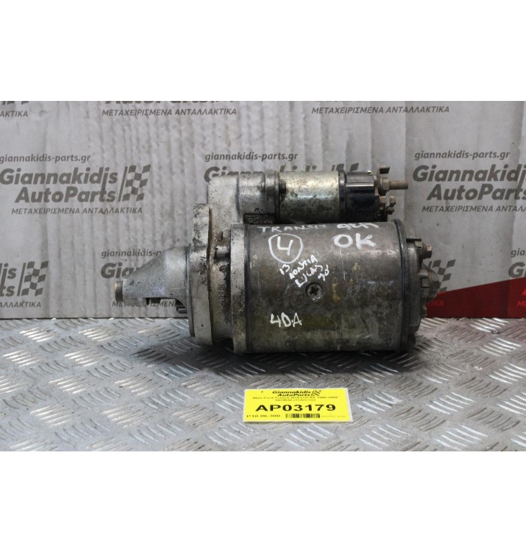 Μίζα Ford Transit 4DA LUCAS 1990-2000 5424646 (13Δόντια)