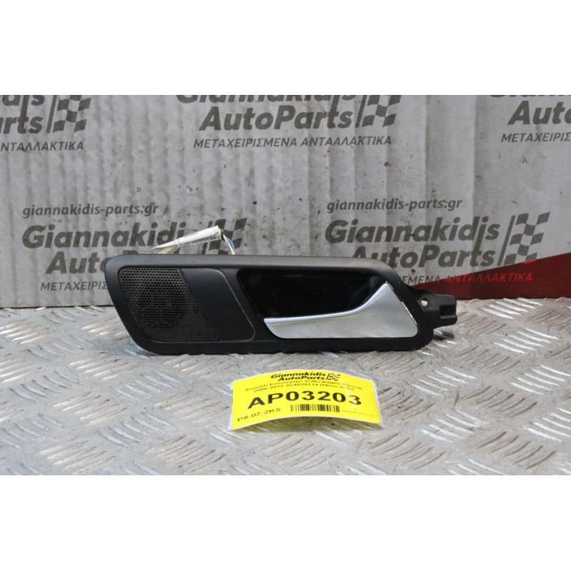 Χερούλι Εσωτερικό Volkswagen Passat 2006-2012 3C4839114 (Πίσω Δεξι)