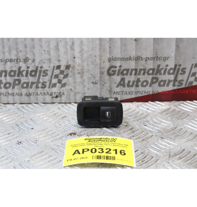 Διακόπτης Παραθύρου Jeep Cherokee ΚΚ 2008-2012 04602531AE Πίσω Αριστερός (6pins)