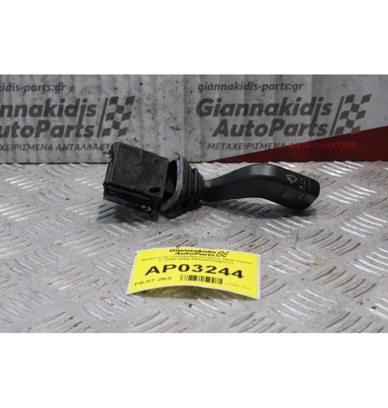 Διακόπτης Υαλοκαθαριστήρων Opel Corsa C 2000-2006 09185417(4pins)