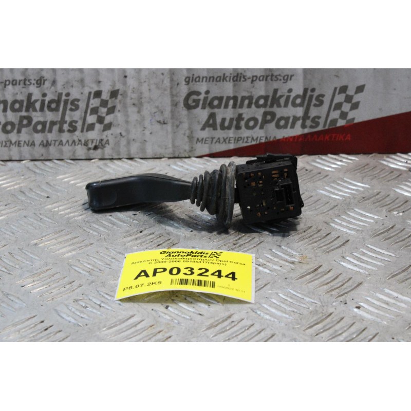 Διακόπτης Υαλοκαθαριστήρων Opel Corsa C 2000-2006 09185417(4pins)