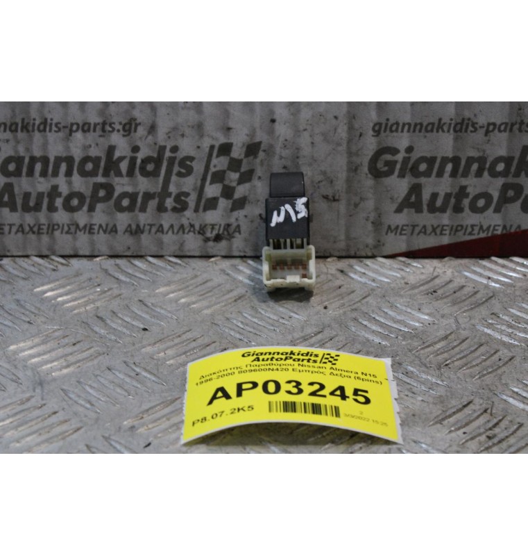Διακόπτης Παραθύρου Nissan Almera Ν15 1996-2000 809600N420 Εμπρός Δεξια (6pins)