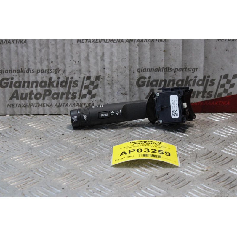 Διακόπτης Φώτων-Φλας Opel Astra J SW 2010-2015 20941129 (12pins)