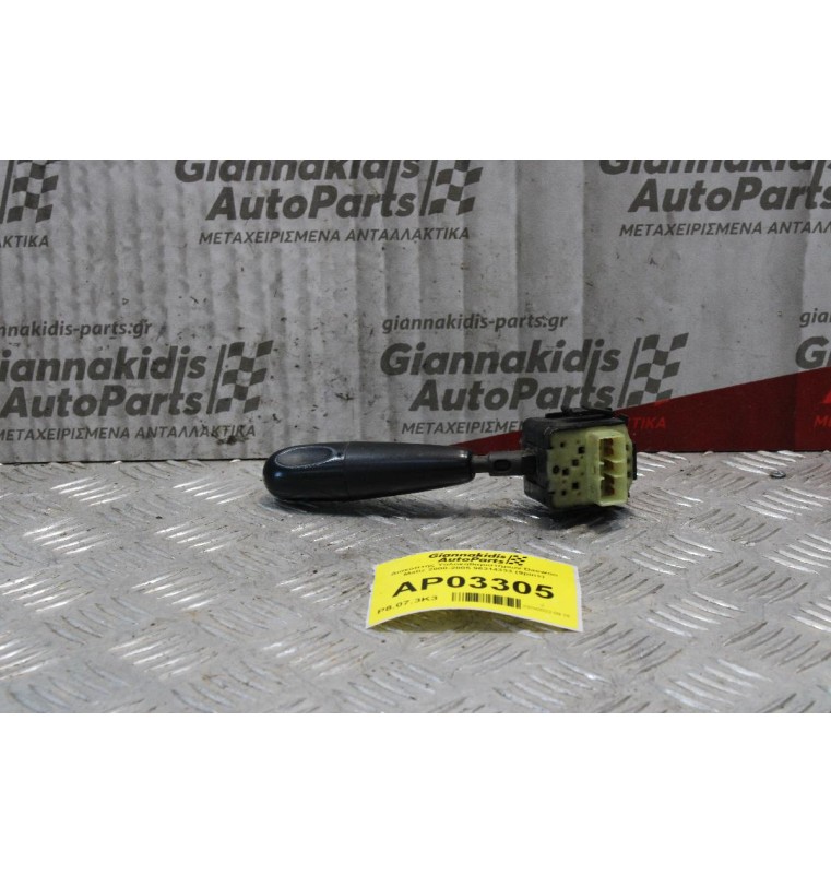 Διακόπτης Υαλοκαθαριστήρων Daewoo Matiz 2000-2005 96314333 (9pins)