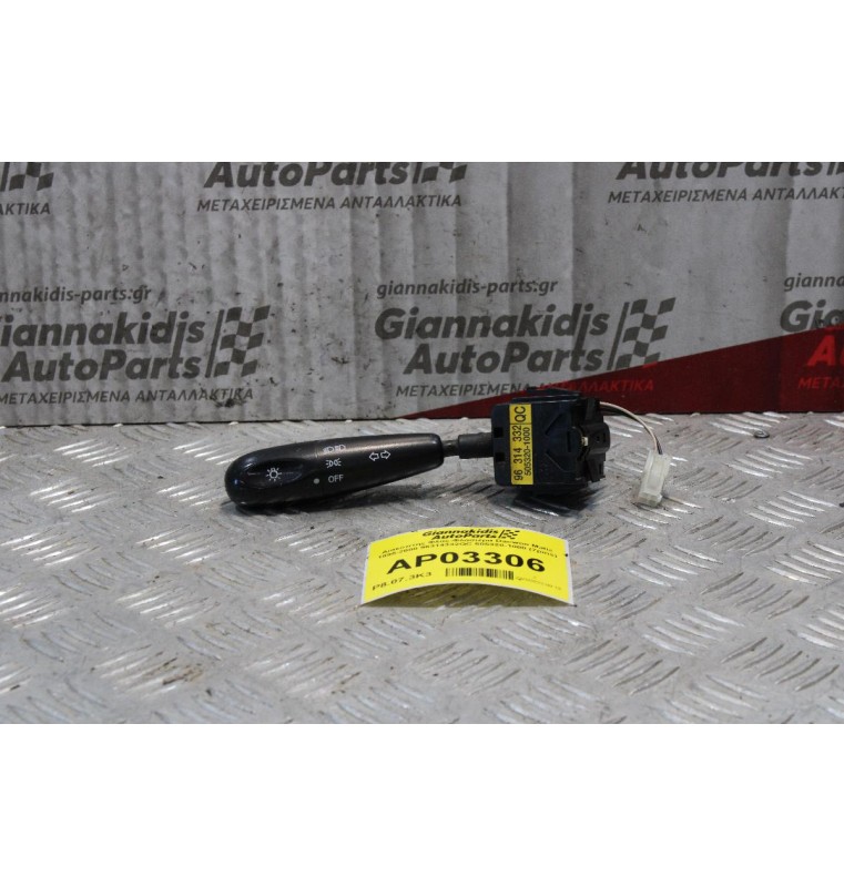 Διακόπτης Φλας-Φλασιέρα Daewoo Matiz 1995-2000 96314332QC 505320-1000 (7pins)