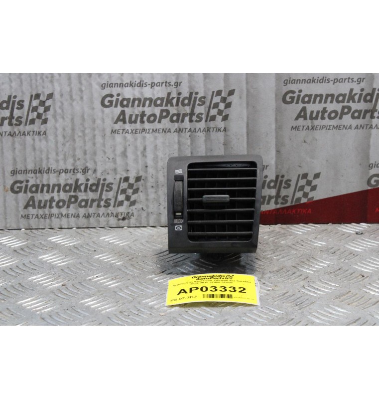 Αεραγωγός Αριστερός Oδηγού Kia Sorento 2002-2010 97480-3E000