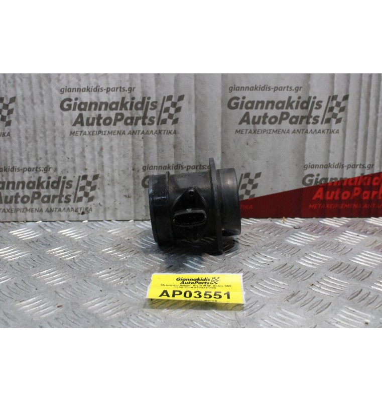 Μετρητής Μάζας Αέρα MAF Volvo S60 2000-2010 0280218088 