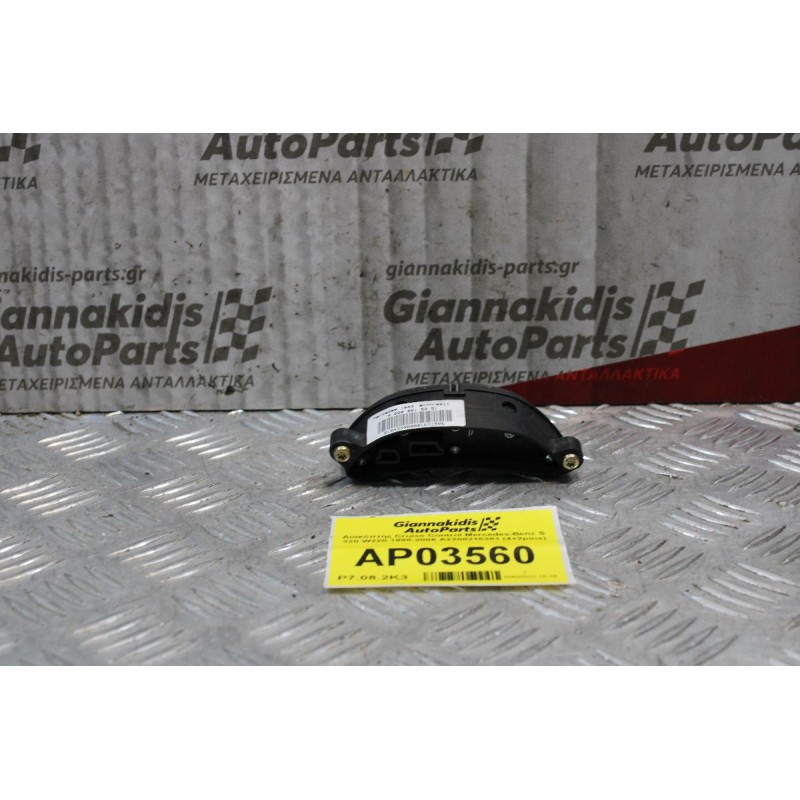 Διακόπτης Cruise Control Mercedes-Benz S 320 W220 1998-2006 A2208215351 (4+2pins)