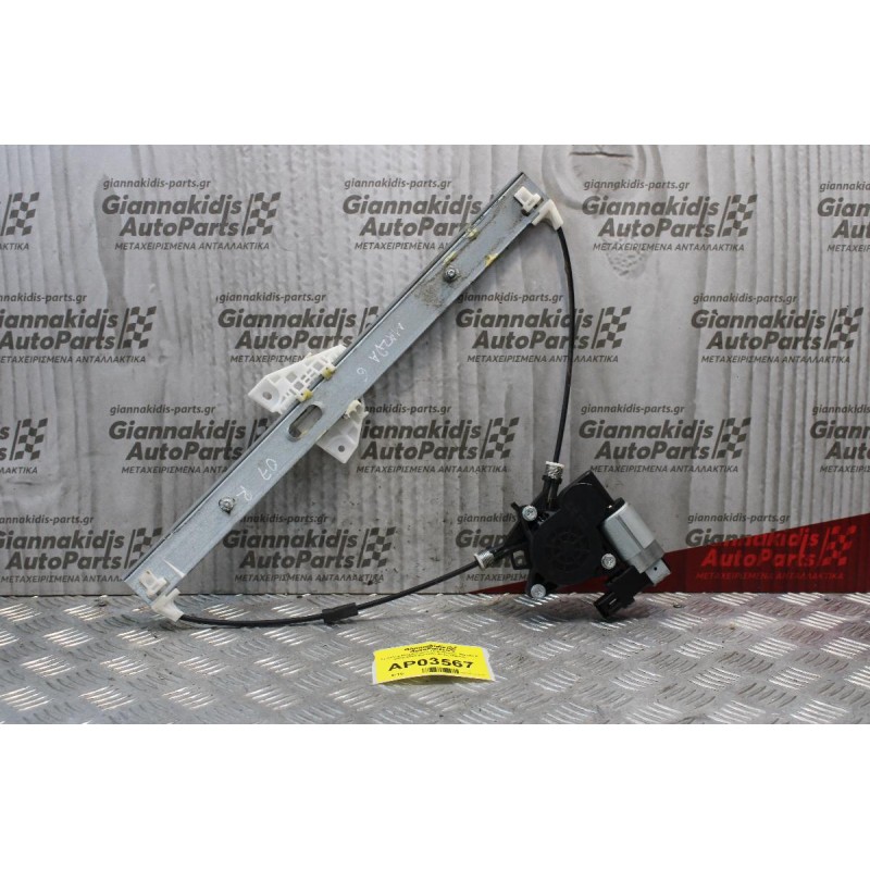 Γρύλλος Μηχανισμός Παραθύρου Mazda 6 2002-2008 Εμπρός Δεξίς (6pins)