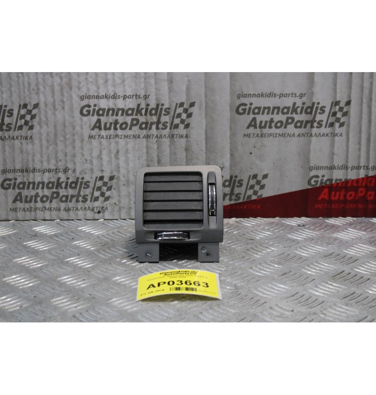 Αεραγωγος Αριστερός Opel Vectra C 2005-2009