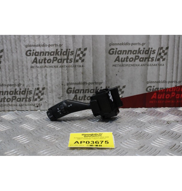 Διακόπτης Φλας Ford Focus 2004-2008 4M5T-13335-BD 7+6pins (8pins)