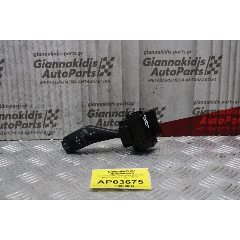 Διακόπτης Φλας Ford Focus 2004-2008 4M5T-13335-BD 7+6pins (8pins)