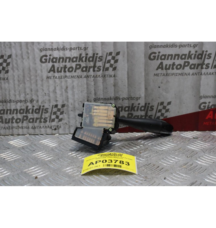 Διακόπτης Φώτων/Φλας Kia Picanto 2004-2008 32952A(9pins)