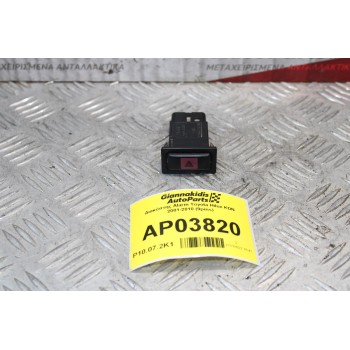 Διακόπτης Alarm Toyota Hilux KDN 2001-2010 (9pins)