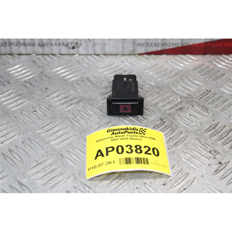 Διακόπτης Alarm Toyota Hilux KDN 2001-2010 (9pins)