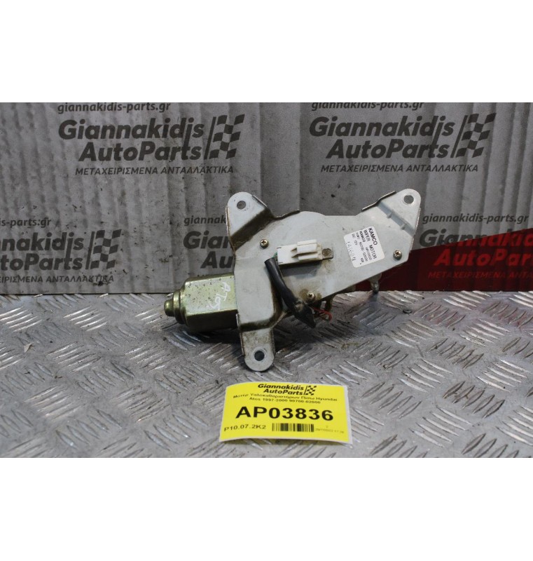 Μοτέρ Υαλοκαθαριστήρων Πίσω Hyundai Atos 1997-2000 98700-02000