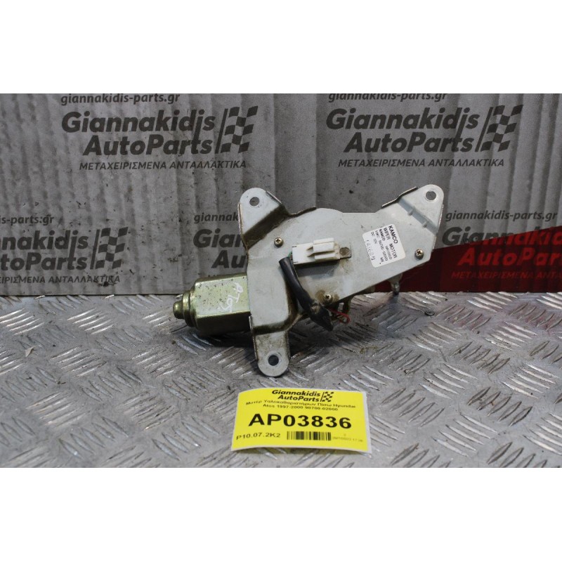 Μοτέρ Υαλοκαθαριστήρων Πίσω Hyundai Atos 1997-2000 98700-02000