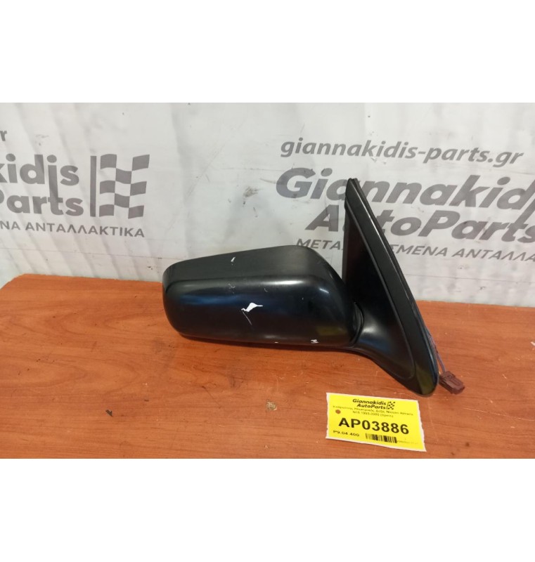 Καθρέπτης Ηλεκτρικός Δεξίς Nissan Almera N15 1995-2000 (3pins)