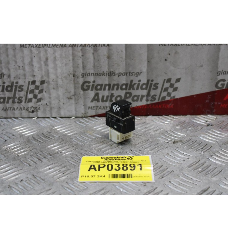 Διακόπτης Παραθύρων Nissan Almera Ν16 2000-2006 Εμπρός Δεξίς (6pins)